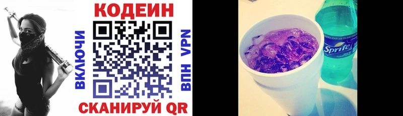 Купить где  Ртищево  Codein напиток Lean (лин) 
